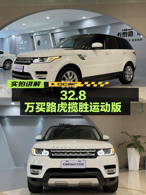 32.8万可买 2017款路虎揽胜运动版，白色0过户9.82万公里