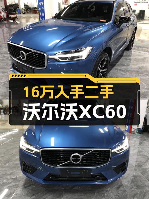 16万体验沃尔沃XC60，豪华质感不输BBA，3万公里准新车等你来！