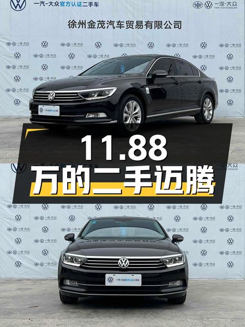11.88万的二手大众迈腾，你觉得值不值？