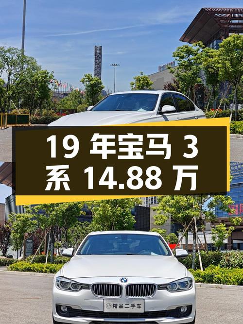 19年宝马 3系白色轿车，8.47万公里，0过户，14.88万！