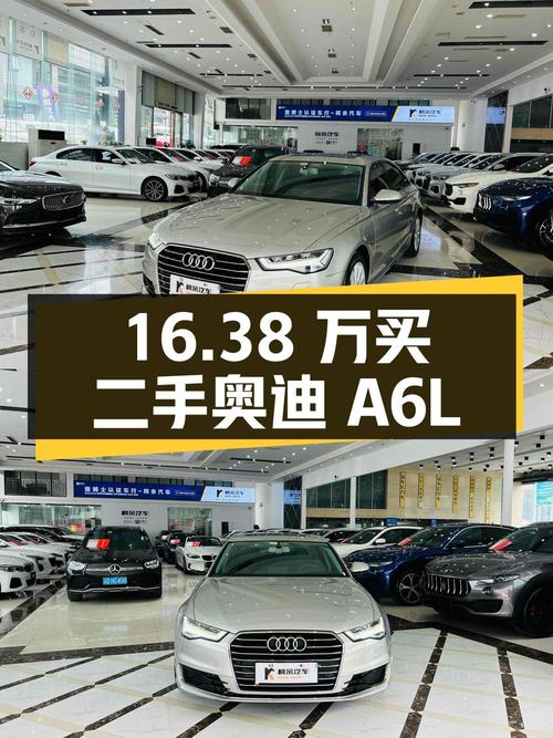 16.38 万买二手奥迪 A6L，1.8T 配 7 挡双离合，实力成色都过硬