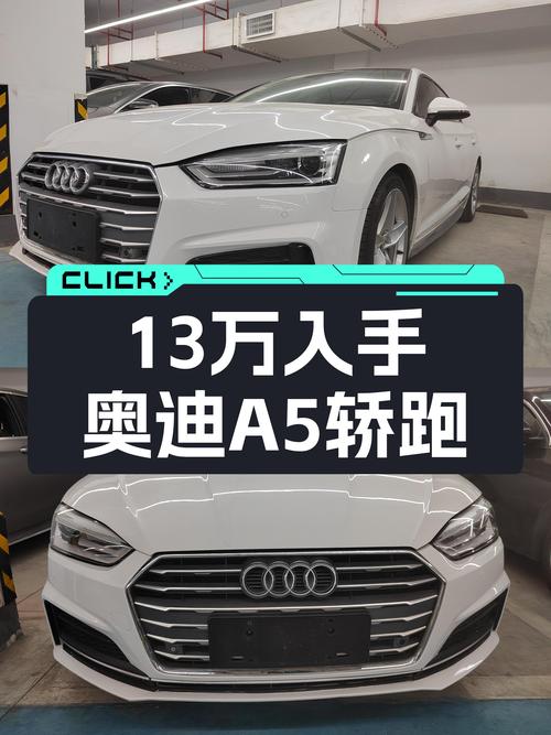 7.5秒破百，白色奥迪A5Sportback，13万体验无框门轿跑！