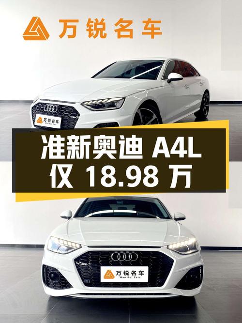 3.25万公里准新奥迪A4L，2020款豪华动感型仅18.98万