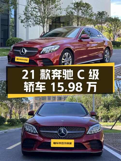 2021款奔驰 C级红色轿车，0过户，湘潭车源，报价15.98万！