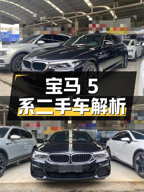 宝马5系2020款530Li尊享型M运动套装二手车解析