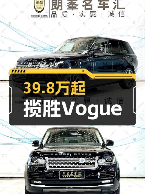 39.8万起揽胜Vogue，V6引擎，一手车况，助你纵行天地！