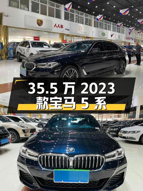 35.5万可入手的 2023款宝马 5系，0.3万公里，石家庄车源