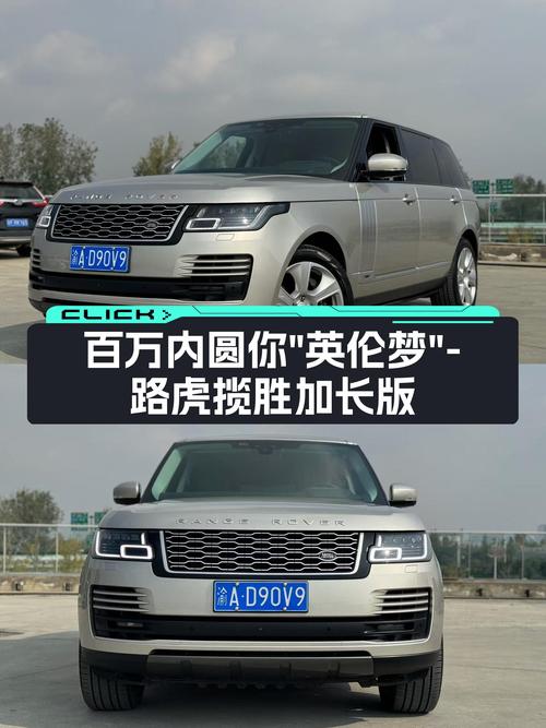 2020款路虎揽胜加长版：4万公里一手车，百万内圆你“英伦梦”