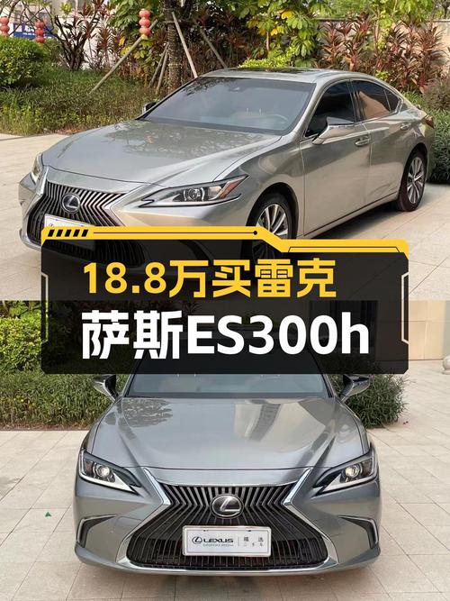 18.8万！2018年雷克萨斯ES300h 卓越版，未过户跑了10万公里