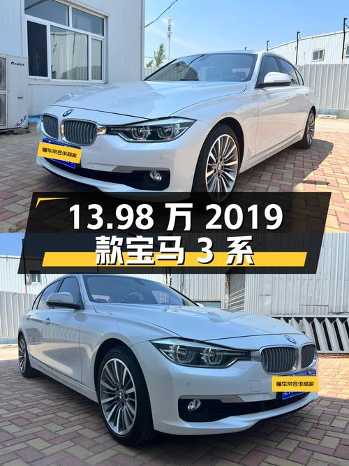 13.98万的 2019款宝马 3系，白色中型轿车6.8万公里