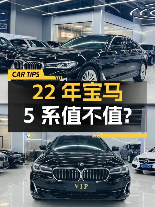 22年宝马 5系，3万公里，东莞牌，33.88万值不值？