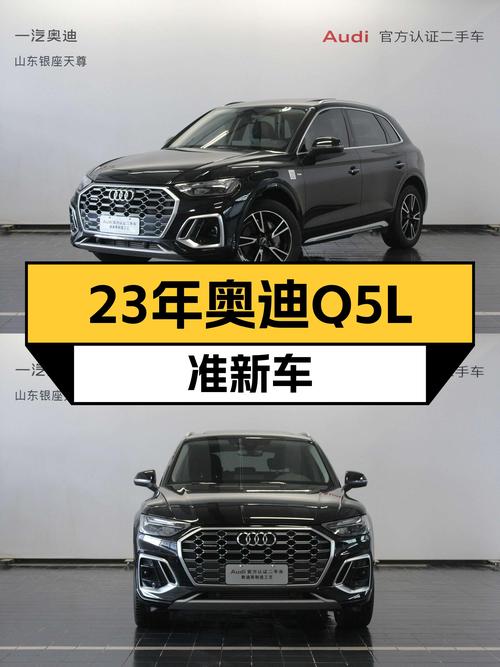 23年奥迪Q5L，5千公里准新车，25.9万重回豪华SUV驾驭体验