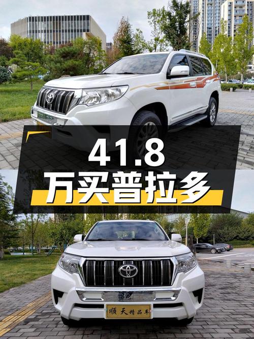 41.8万买 2018款丰田普拉多 3.5L 自动TX，白色8万公里