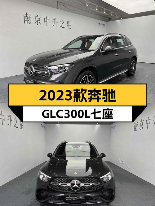 2023款奔驰GLC300L七座，落地价近50万，现在入手相当于打八折？