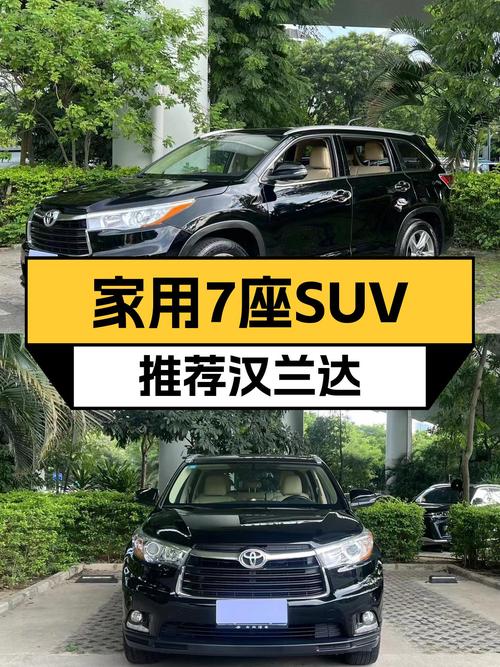 家用7座SUV怎么选？2015款汉兰达，空间大还可靠！