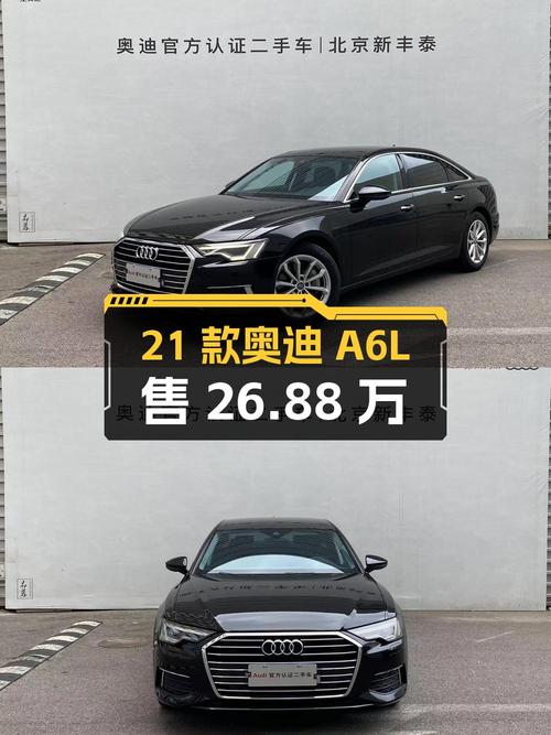 21款奥迪A6L黑色6.4万公里，北京车源仅售 26.88万