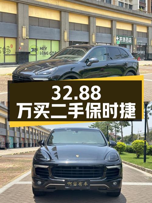 32.88 万买二手保时捷 Cayenne，是否值得？