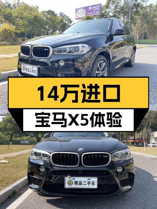14万体验进口宝马X5，6.5秒破百，还能陪你诗和远方