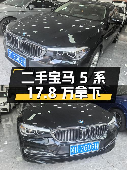 17.8万买 2018年宝马 5系，11.8万公里，值吗？
