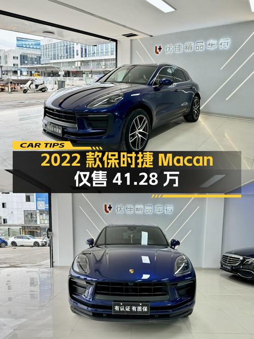 2022款保时捷 Macan蓝色0过户4万公里仅售41.28万！