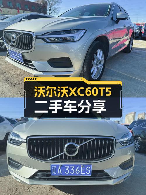 沃尔沃XC60T5四驱，曾经的豪华中型SUV标杆，如今13万圆你北欧梦