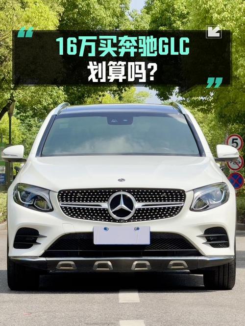 0过户8.8万公里的 2017款奔驰 GLC 260，报价15.8万！