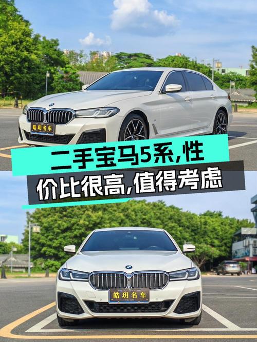 30.88万！2021款宝马 5系白色中大型轿车