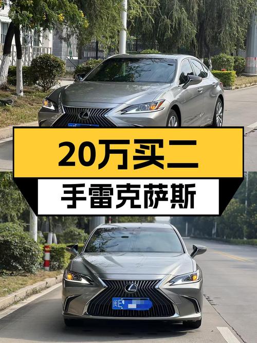 20万出头的雷克萨斯ES200，家用代步精致之选