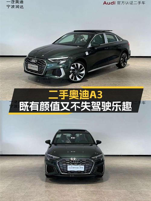 14.5万 2024款奥迪 A3 时尚运动型，0.01万公里新车价