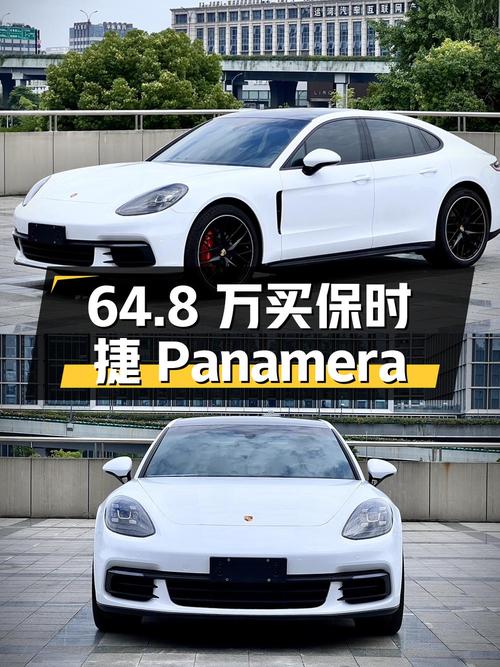 64.8万买 2017款保时捷 Panamera 3.0T，白色4.9万公里0过户