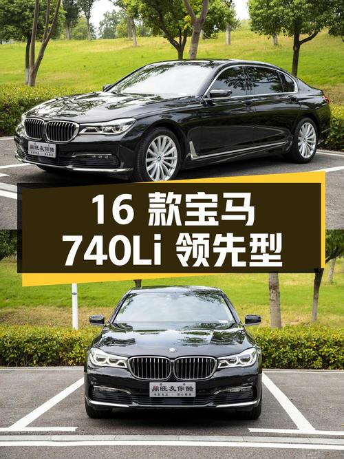 23.98万，2016款宝马 740Li 领先型，南京15万公里0过户