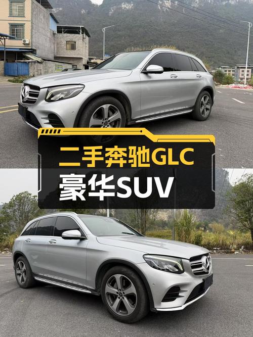一手奔驰GLC，豪华SUV，12万公里，13.88万，稳重大气之选！