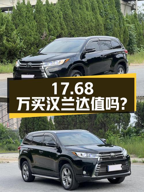 17.68万买 2018款汉兰达四驱尊贵 7座，值吗？