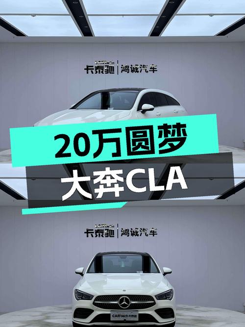 20万出头预算想圆梦大奔？这台2022款奔驰CLA了解下！