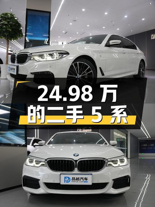 24.98 万的二手宝马 5 系，到底值不值？