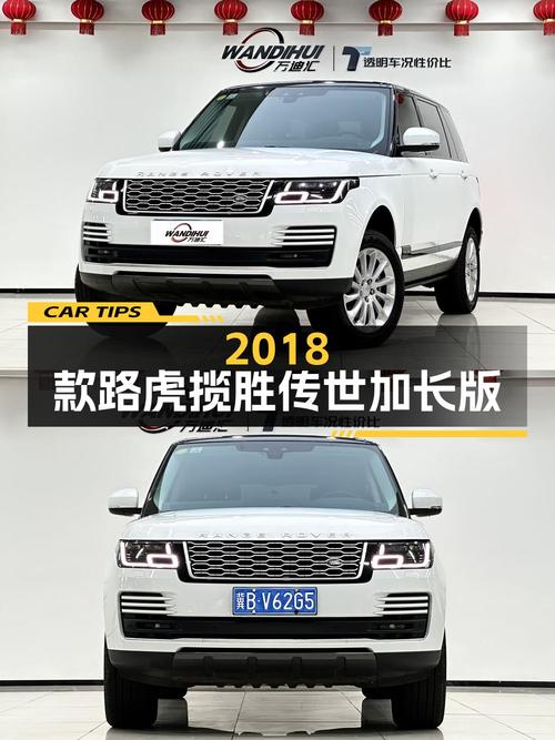 84.5万的 2018款路虎揽胜传世加长版，合肥车源7万公里