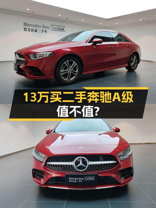 13.15万的 2022款奔驰 A级，1次过户表显 2.58万公里，南京车源