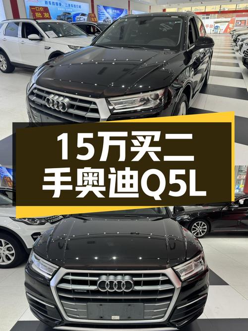 18年奥迪Q5L，不到15万就能体验BBA，香不香？