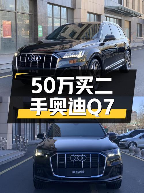 50万预算圆梦“灯厂”SUV，2023款奥迪Q7，3.53万公里准新车！
