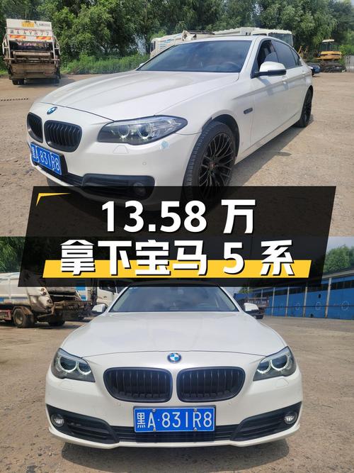13.58万可拿下 2017款宝马 5系，值不值？
