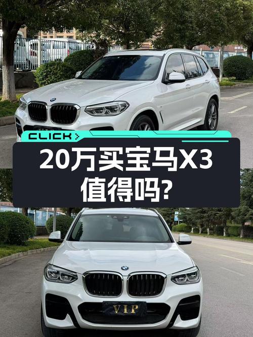 20万出头，宝马X3开回家，豪华SUV也能轻松拥有？