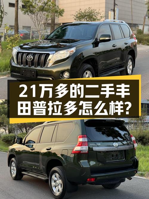 21.68万 2016款丰田普拉多，桂林车源仅过户1次