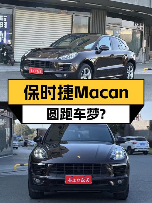8.6万公里，2014款保时捷Macan，圆你跑车梦？