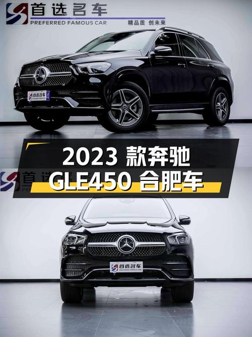 2023款奔驰 GLE450 豪华型，合肥车仅过户1次报价86万！