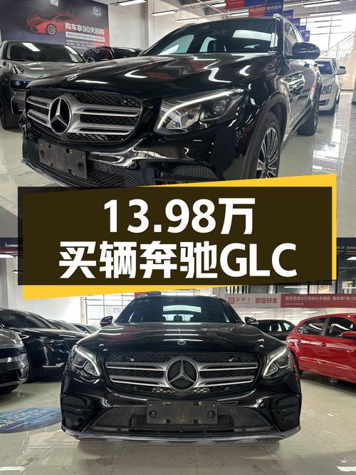 18年奔驰GLC260，5.9万公里，13.98万，都市SUV新选择？