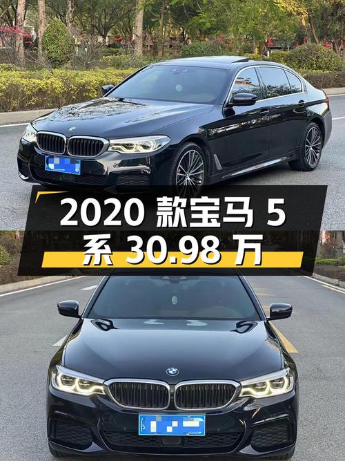 2020 款宝马 5 系，7.2 万公里，30.98 万