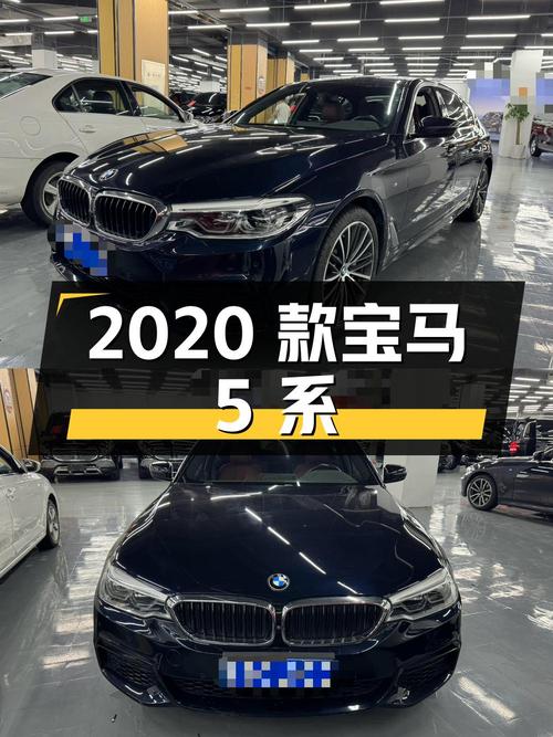 22.75万 2020款宝马 5系，黑色4.15万公里，零过户