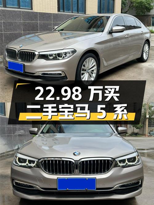 22.98 万买二手宝马 5 系，行驶 7.2 万公里，配置丰富