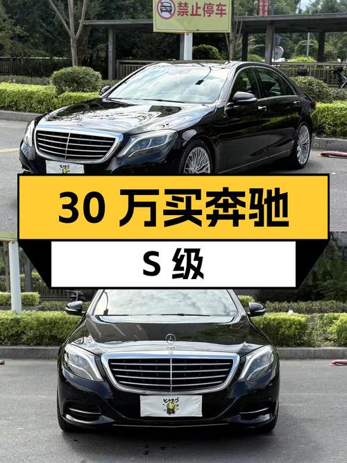 30万出头可买奔驰 S级，2014款黑车12万公里！