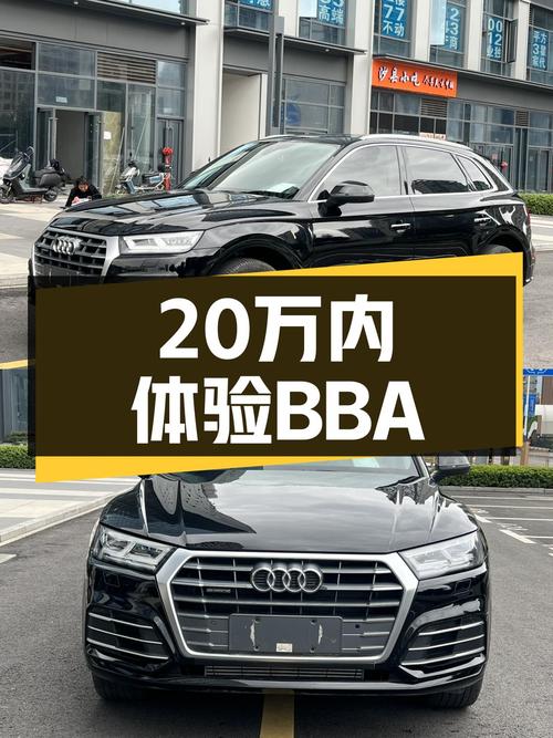 20万内体验BBA，一手奥迪Q5L，尊享运动仅跑9万公里！
